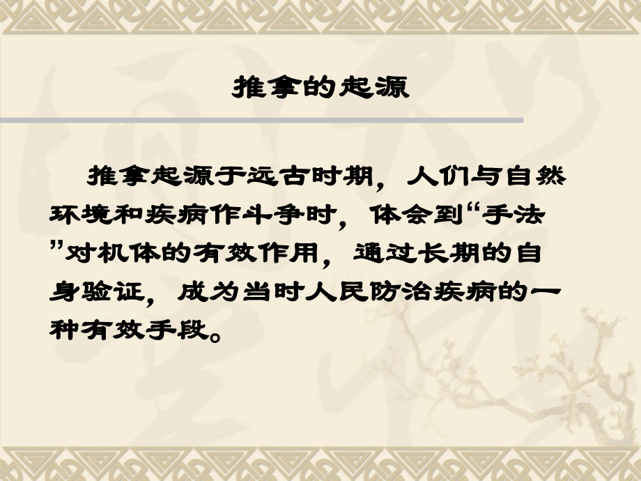 小儿、儿童推拿手法详解幻灯片.ppt_第2页