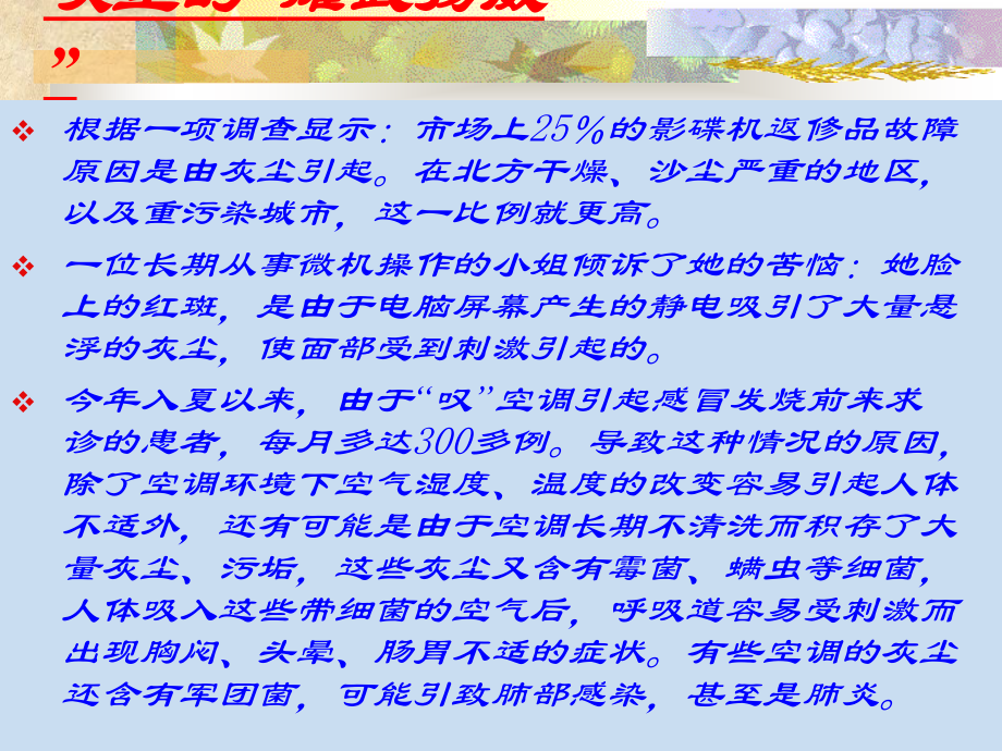 人教版五年级语文上册第三组第12课《假如没有灰尘》.ppt_第2页