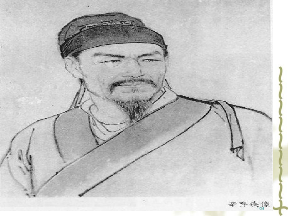 《破阵子·为陈同甫赋壮词以寄之》.pptx_第1页