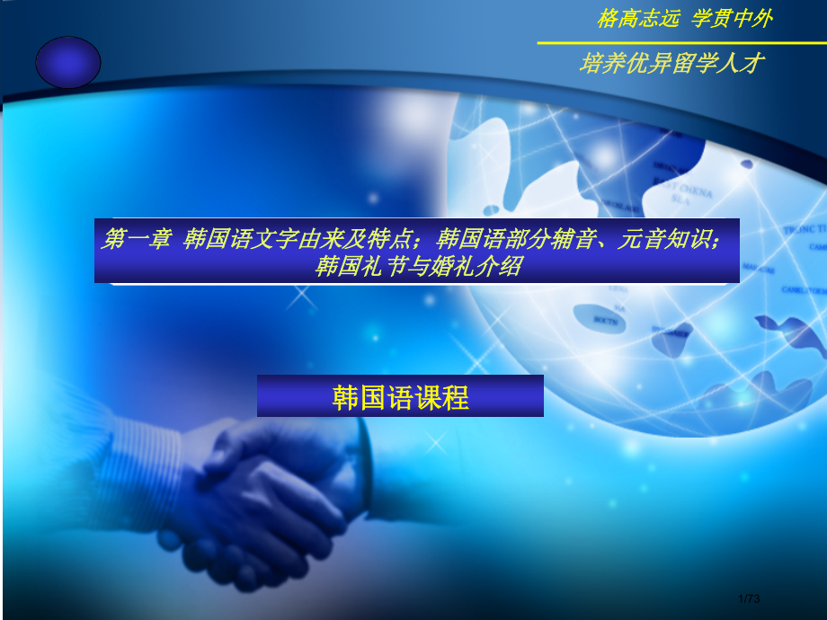 标准韩国语教学.pptx_第1页