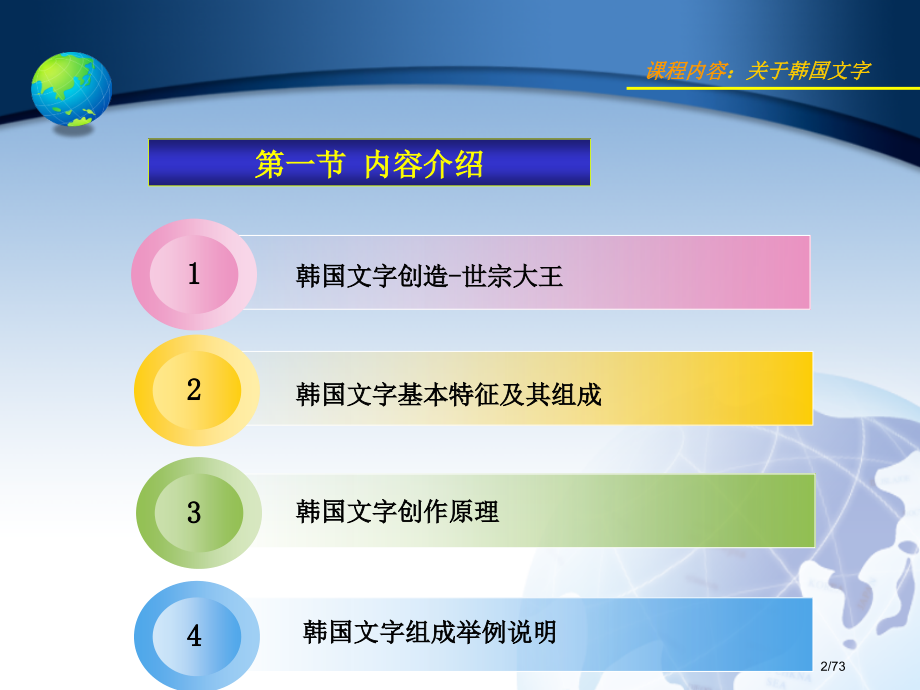 标准韩国语教学.pptx_第2页