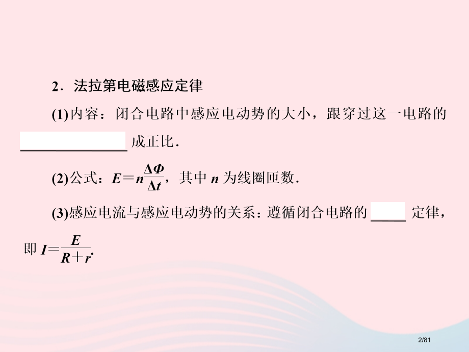 高考物理复习第十章电磁感应第2节法拉第电磁感应定律自感和涡流市赛课公开课一等奖省名师优质课获奖.pptx_第2页