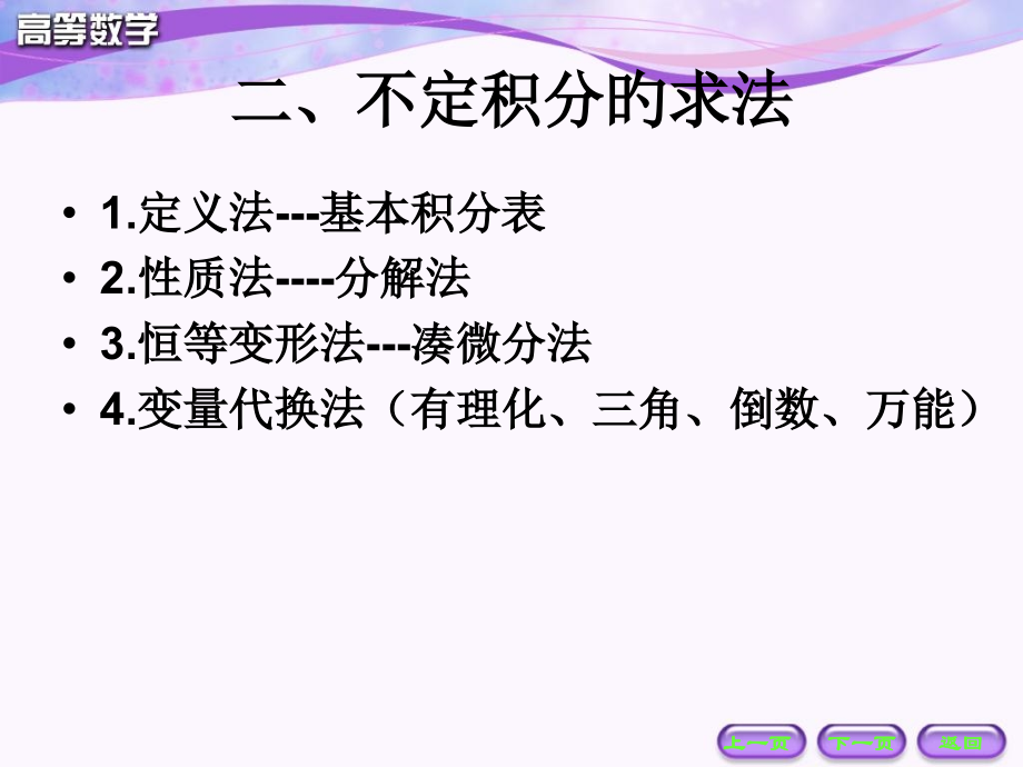 不定积分的定义求法与地位市公开课一等奖市赛课金奖课件.pptx_第2页