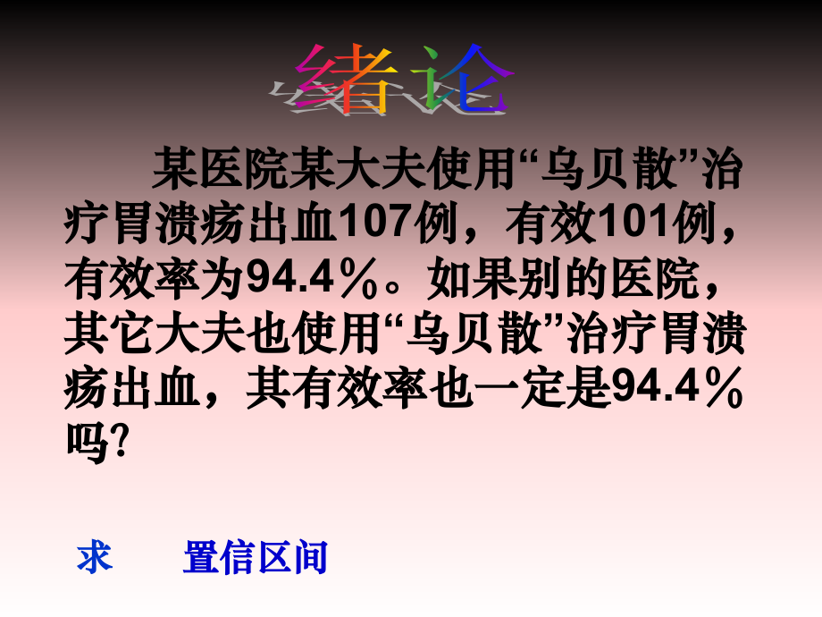 医学统计学的基本概念.ppt_第2页