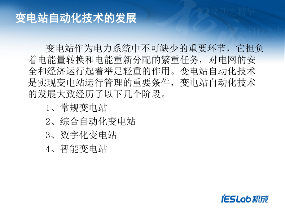智能变电站综合自动化系统介绍.ppt_第2页