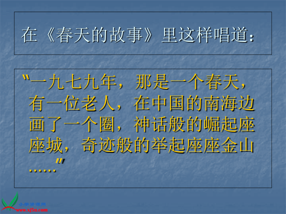 六年级品德与社会下册课件-春天的故事.ppt_第2页