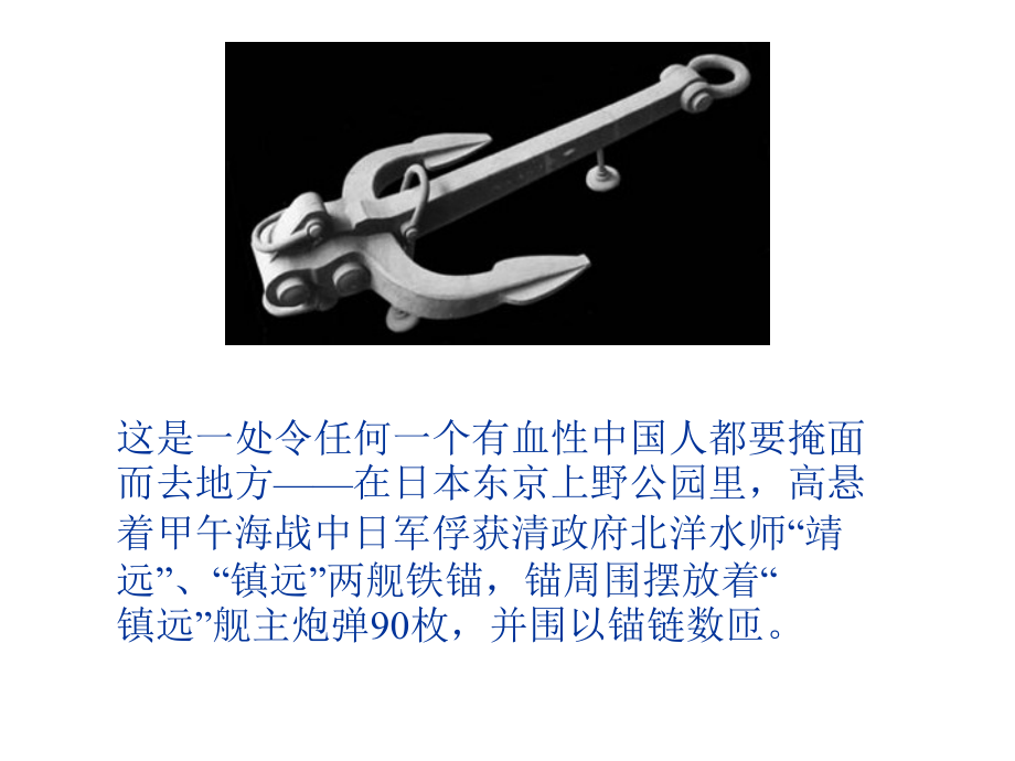中考历史3甲午中日战争复习市赛课公开课一等奖省名师优质课获奖课件.pptx_第1页