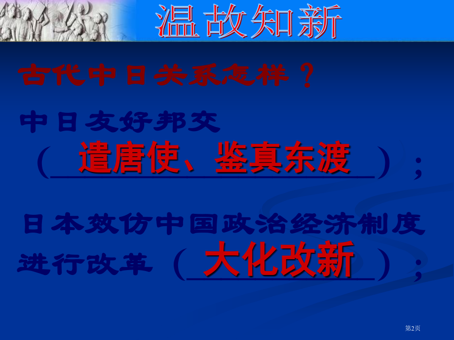 中考历史3甲午中日战争复习市赛课公开课一等奖省名师优质课获奖课件.pptx_第2页