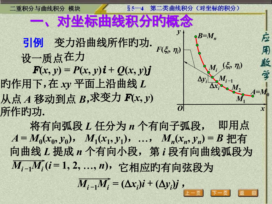 二-对坐标的曲线积分的计算法市公开课一等奖市赛课金奖课件.pptx_第2页