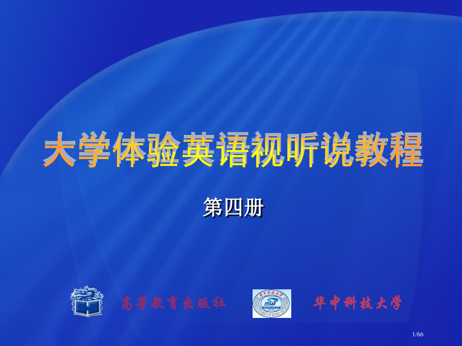 大学体验英语视听说教程4-U6.pptx_第1页