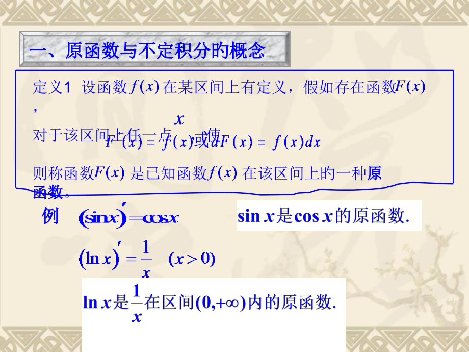 不定积分的定义和性质市公开课一等奖市赛课金奖课件.pptx_第2页