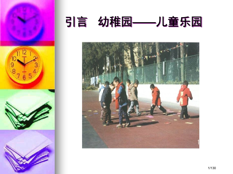 幼儿园室内外设计.pptx_第1页
