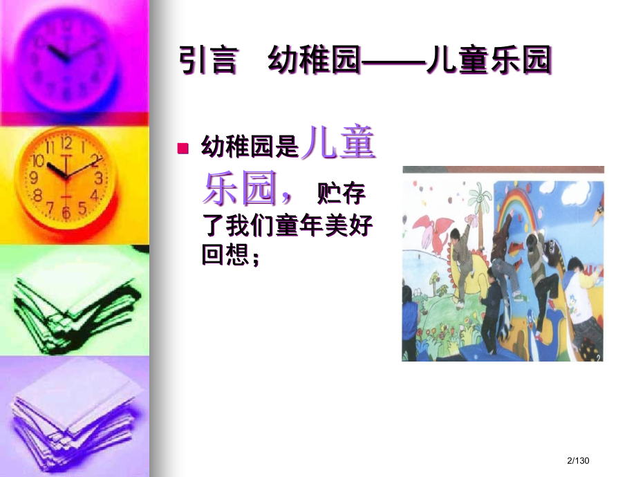 幼儿园室内外设计.pptx_第2页