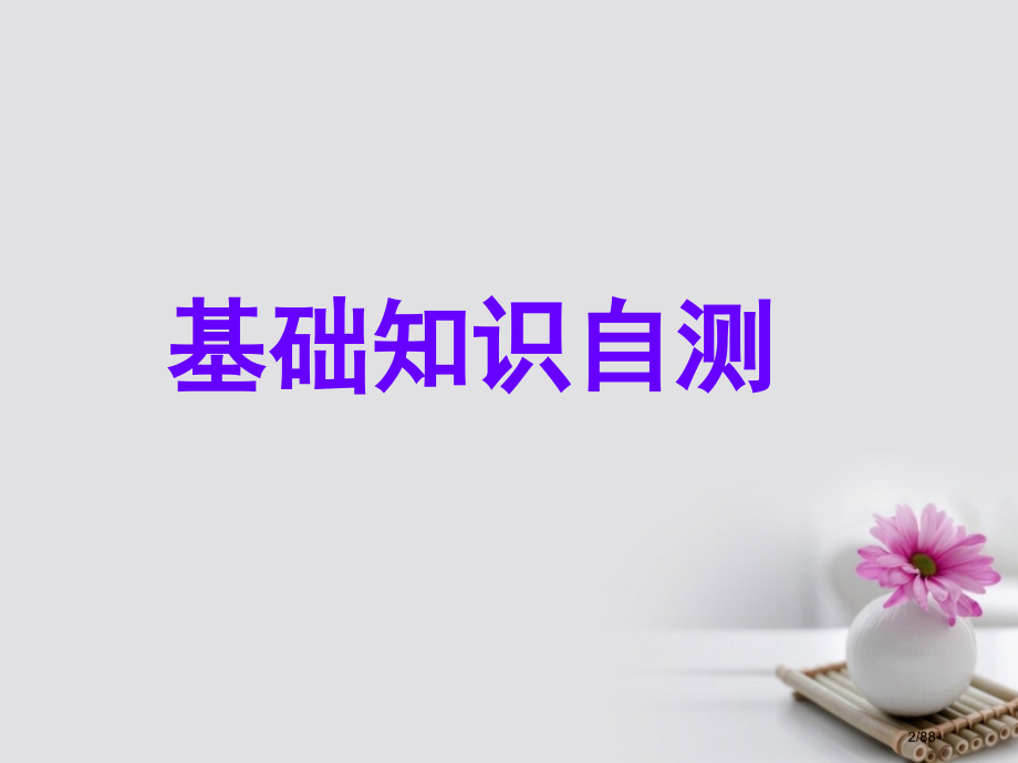 高考英语复习-Unit-5-Music-教材市赛课公开课一等奖省名师优质课获奖课件.pptx_第2页