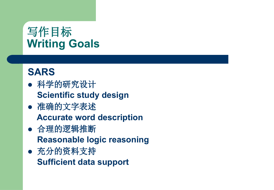 医科大学博士口语第一讲.ppt_第2页