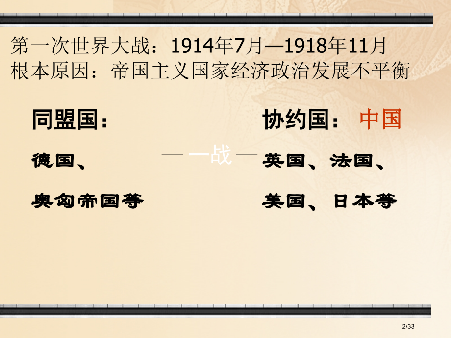 八年级历史上册第3单元新民主主义革命的兴起第11课五四运动和中国共产党的成立教案省公开课一等奖新名师.pptx_第2页