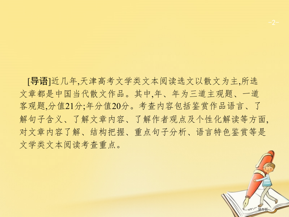 高考语文复习4.1散文阅读市赛课公开课一等奖省名师优质课获奖课件.pptx_第1页