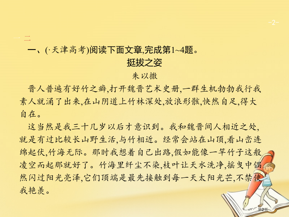 高考语文复习4.1散文阅读市赛课公开课一等奖省名师优质课获奖课件.pptx_第2页
