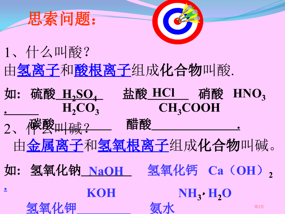 常见的酸和碱复习课市公开课一等奖省赛课微课金奖课件.pptx_第2页