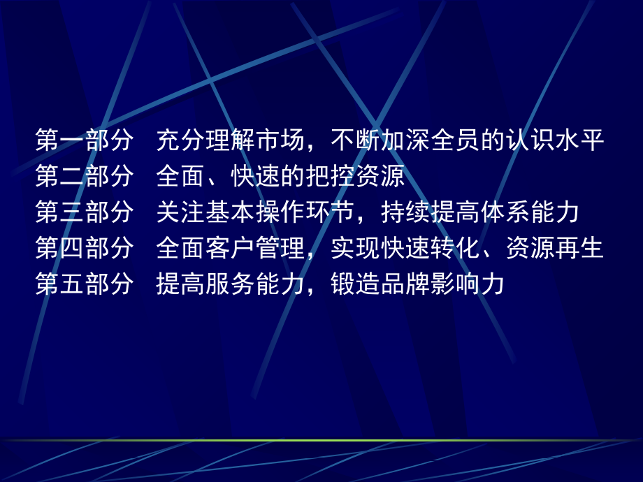 如何提高市场占有率-任廷昱[1].ppt_第2页