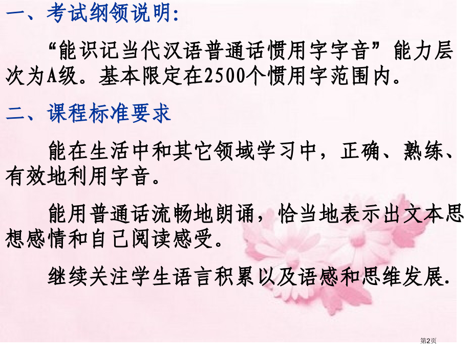 学考字音字形复习市公开课一等奖省赛课微课金奖课件.pptx_第2页