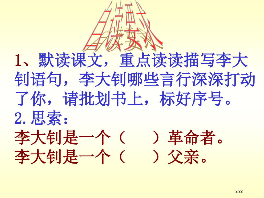 十六年前的回忆公开课.pptx_第2页