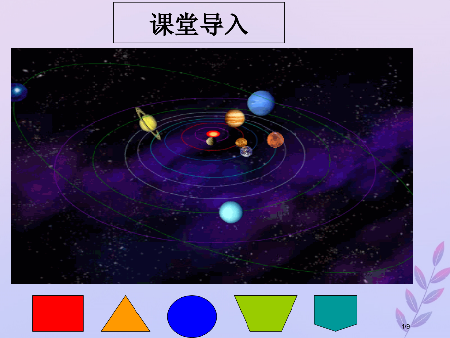 高中数学第三章圆锥曲线与方程3.1.1椭圆及其标准方程0全国公开课一等奖百校联赛微课赛课特等奖.pptx_第1页