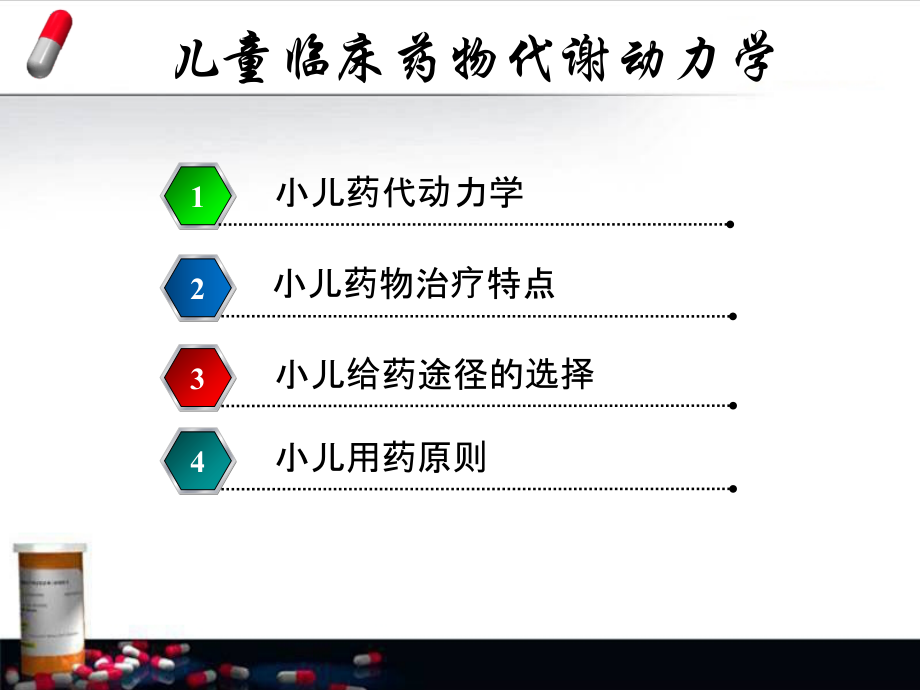关注特殊人群用药问题.ppt_第2页