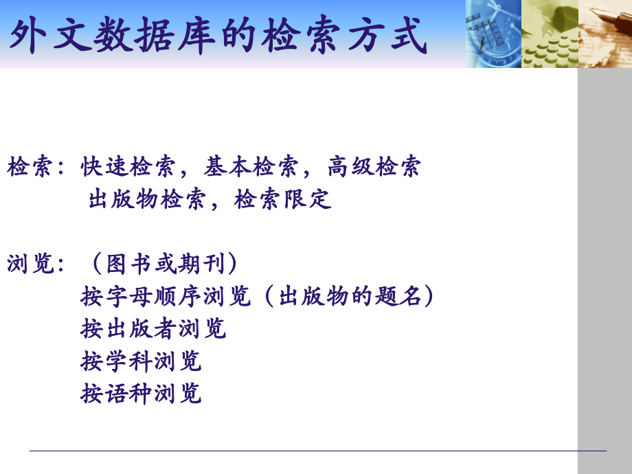 外文全文数据库使用4月13日.ppt_第2页