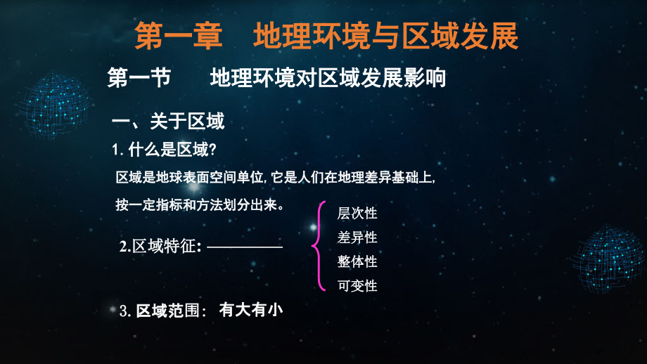 高中地理必修三省公开课金奖全国赛课一等奖微课获奖课件.pptx_第2页