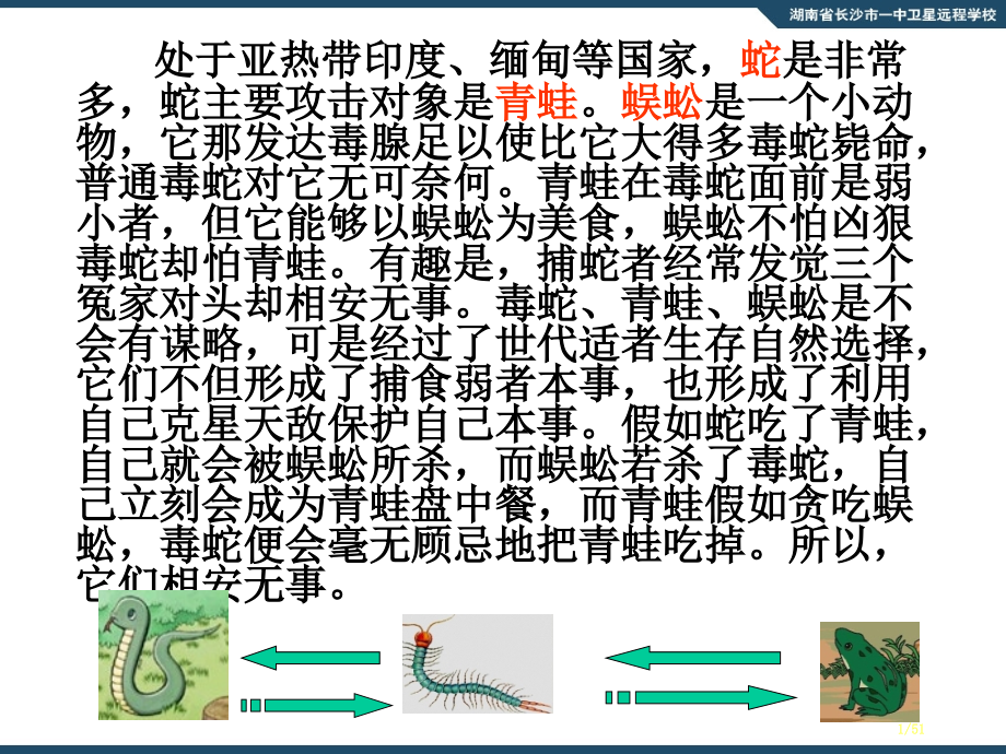 政治-必修4-《世界是普遍联系的》文科班.pptx_第1页