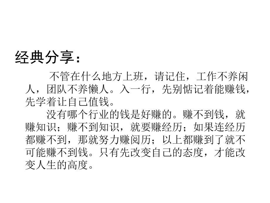 如何做一名优秀的基层管理者.ppt_第2页