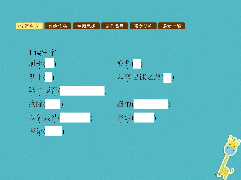 初三语文下册第七单元28出师表省公开课一等奖新名师优质课获奖课件.pptx_第2页