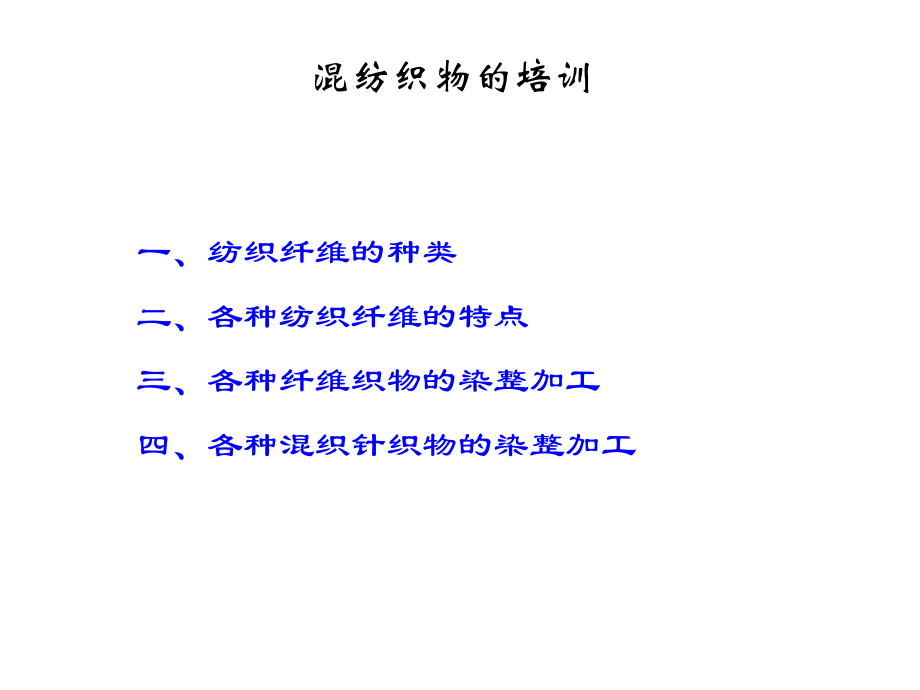 染色知识基础培训.ppt_第2页