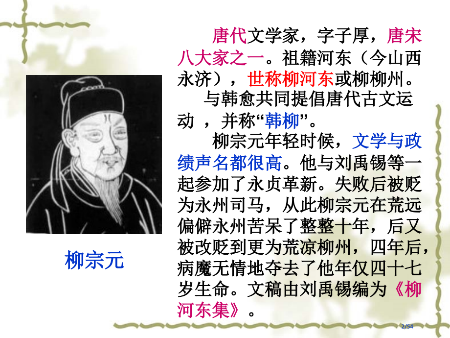 《小石潭记》53.pptx_第2页