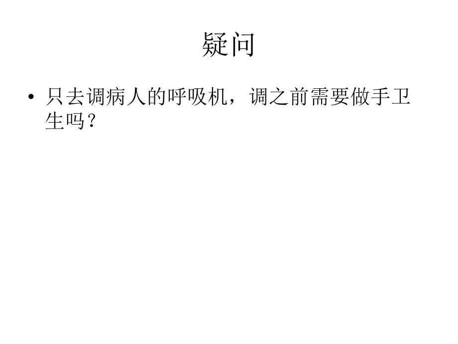 下午乔甫手卫生依从性观察.pptx_第2页