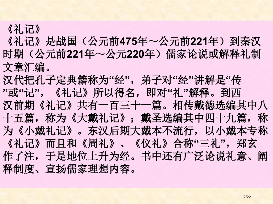 教学相长.pptx_第2页