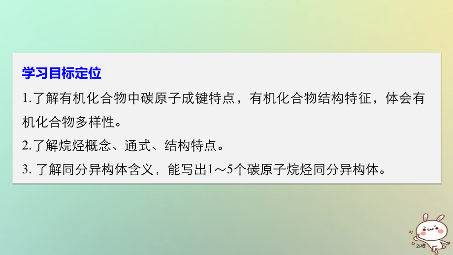 高中化学第3章重要的有机化合物3.1.2有机化合物的结构特点省公开课一等奖新名师优质课获奖课件.pptx_第2页