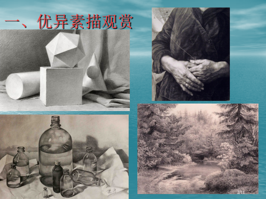 光影素描教学.pptx_第2页