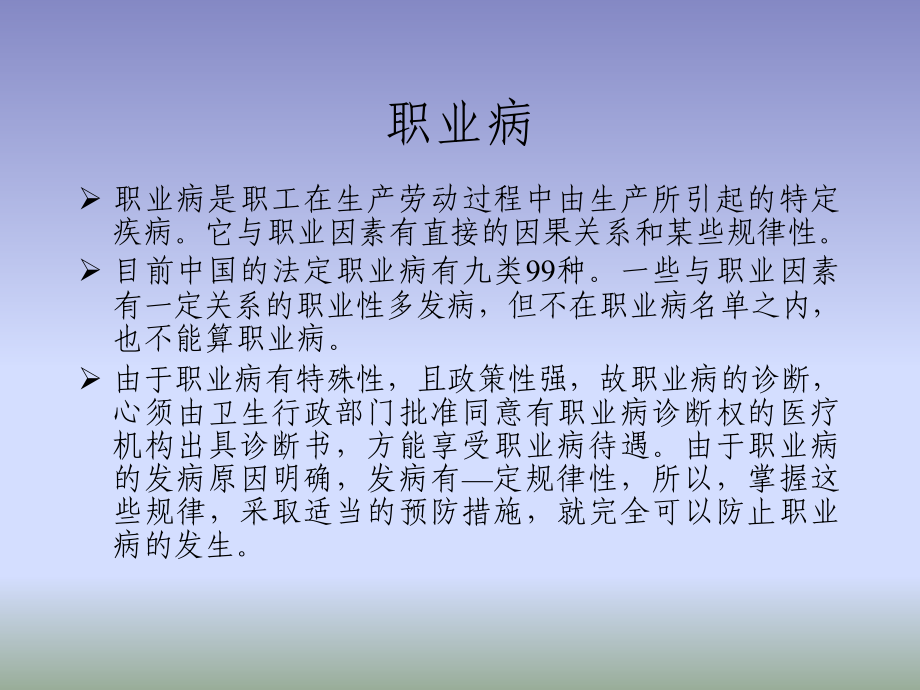化工安全教育10(第十章-职业病预防措施).ppt_第1页