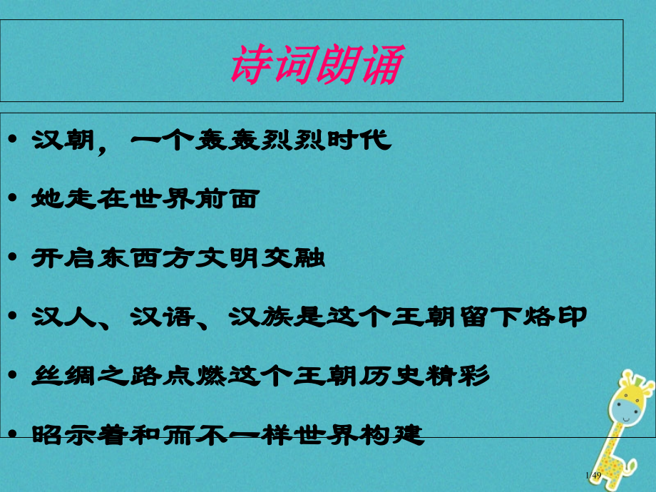 七年级历史上册第三单元第13课丝绸之路的开通教案省公开课一等奖新名师优质课获奖课件.pptx_第1页
