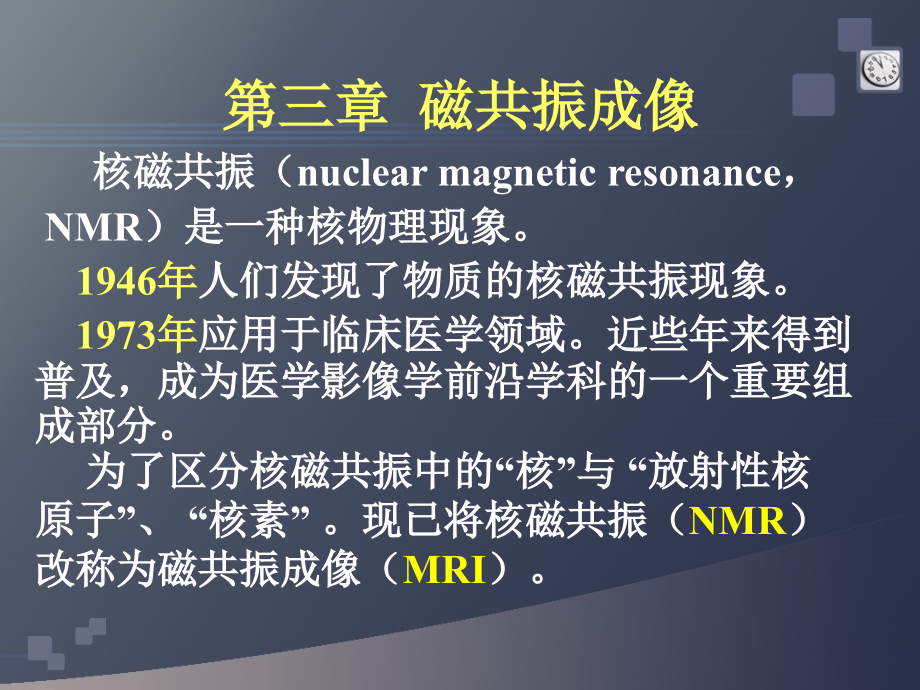 研究生医学影像学-总论3-磁共振成像.ppt_第1页