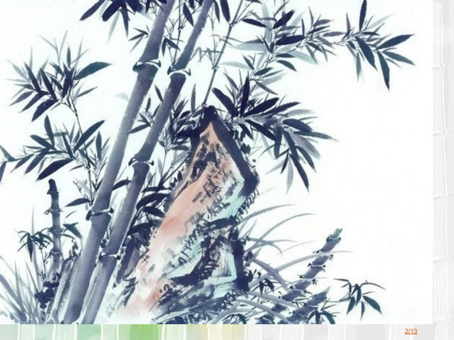 古诗6《竹石》.pptx_第2页
