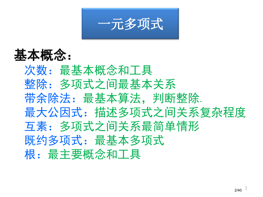 高等代数知识点总结省公开课金奖全国赛课一等奖微课获奖课件.pptx_第2页