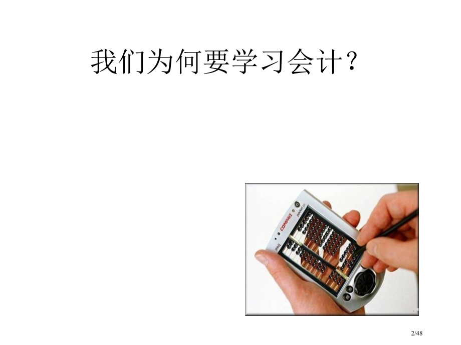 《基础会计》总论.pptx_第2页