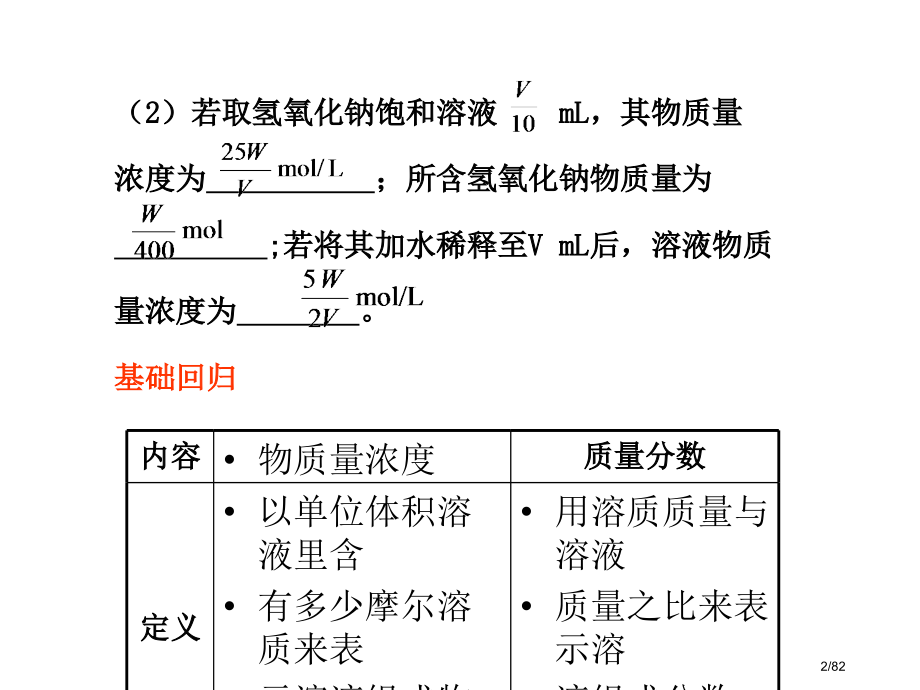 高考一轮复习化学步步高完全讲义第2讲.pptx_第2页