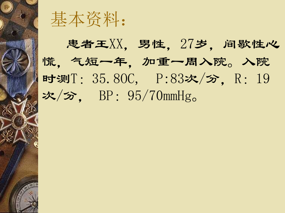 心内科医疗护理查房——扩张型心肌病.ppt_第1页