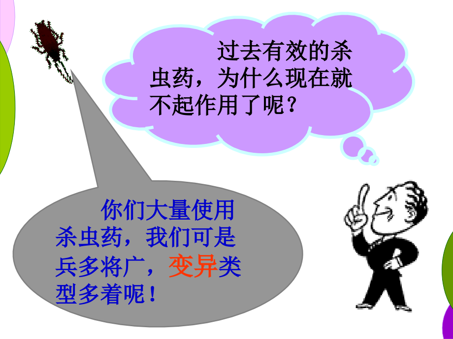 山西省怀仁县巨子学校高中部人教版高中生物必修二课件-5-1基因突变和基因重组.ppt_第2页