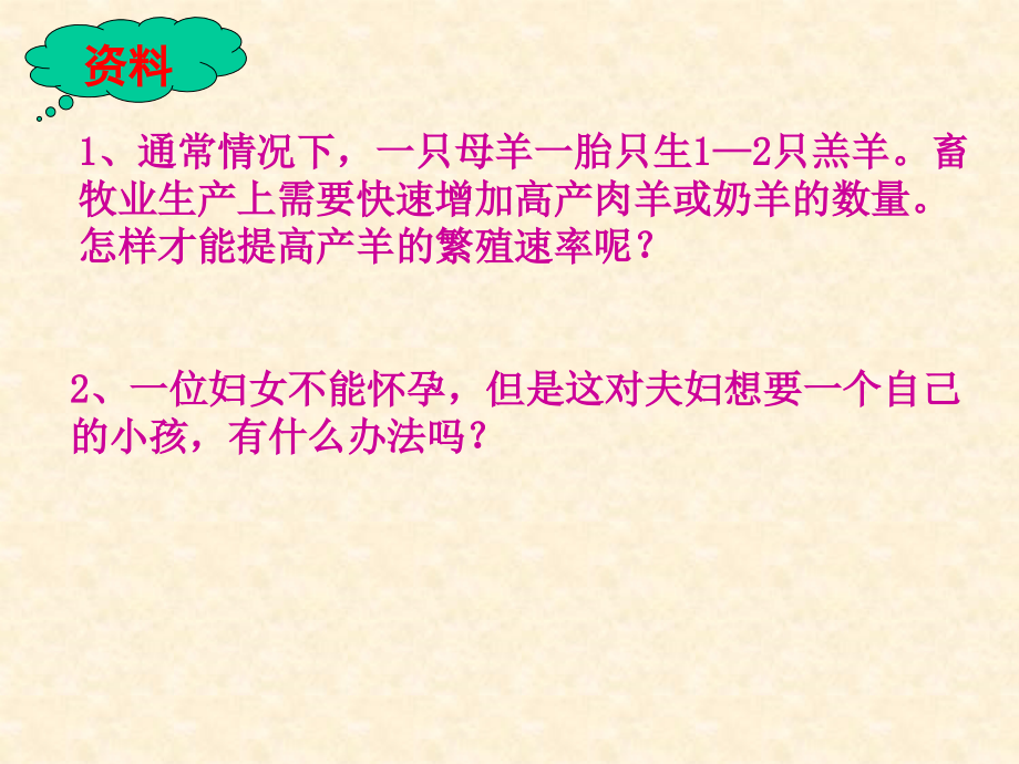 体内受精和早期胚胎发育(上)课(恢复).ppt_第1页