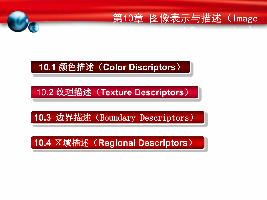 数字图像处理及MATLAB实现.ppt_第1页